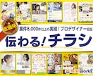 低価格！プロが効果的で伝わるチラシをデザインします チラシ・名刺・パンフレット・ポスターなど何でも対応可能です イメージ1