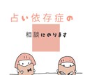 占いの結果、占い依存、恋愛などの悩みを聞きます 占いだけでなくどんな悩みにもいつでも寄り添います。大丈夫。 イメージ1