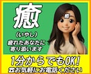 疲れたあなたに寄り添います 心の潤い足りてますか？日々の疲れを吐き出してください！！ イメージ1
