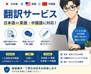 日本語⇄英語・中国語の翻訳を行います 短文でも対応。丁寧に自然な翻訳を提供 イメージ1
