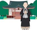 僧侶が葬儀費用、仏事に関する相談にのります ご先祖様、故人様、ご家族が喜んでもらえる。 イメージ1