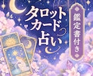 タロットカードであなたの運勢を占います タロットカードでお悩み解決に向けて踏み出してみませんか？ イメージ1
