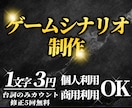 ゲームシナリオを制作しますます 企画相談からシナリオ制作まで、コンテンツ制作をお手伝いします イメージ1