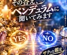その答え、ペンデュラムに聞いてみます 「どっち？」を、ハッキリさせたいあなたへ イメージ1