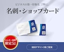 ビジネス向け名刺・ショップカードデザイン制作します 【モニター価格】5名様限定3,000円／初回3案提案 イメージ1