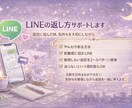 LINEの返し方サポートします 返事ひとつで悩みすぎて疲れていませんか？ イメージ1