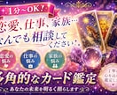 1分～歓迎！仕事や恋の悩み等、タロットで占います 恋愛、友達、家族、仕事の事…なんでも聞かせてください！ イメージ2