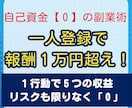 一度の登録で５方から利益を生み出すスゴ技教えます 作業は超カンタン✨完コピOK・登録のみ・自己費用も必要無し！ イメージ1