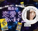 タロットであなたの恋と気になる相手の想いを占います 初心者歓迎✴︎不安な気持ちも安心に変える、猫タロット鑑定 イメージ6