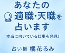 あなたの適職・天職を占います あなたの本当に向いている仕事を発見！ イメージ1