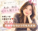 関西弁でゆったり癒し時間♡話し相手になります まったり雑談♡相談♡お試し１分♡やさしくお聴きします イメージ1