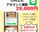 LINE公式アカウント構築をプロ仕様にします めんどうなLINE構築をまるっと代行！集客・売上UP イメージ1