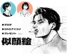 パッと目を惹く♪お洒落な似顔絵アイコンを描きます あなただけの特別な一枚を。SNSアイコン、プレゼントなどに◎ イメージ1