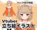 かわいいアニメ絵Vtuber立絵イラスト制作します アニメ風立ち絵イラスト☆モデリング用パーツ分けも納品可能◎ イメージ1