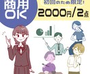 商用可◎使いやすいシンプルなイラストをお描きします ビジネス・WEB・SNS・動画用イラストなど幅広い用途に◎ イメージ1