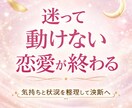 連絡が来ない恋愛の迷いを整理して答えを出します 待つか動くか、迷っている恋愛に答えを出します イメージ2