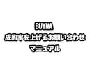 BUYMA成約率を上げるお問い合わせ教えます 現役トッププレイヤーが使っているテクニック7選♪ イメージ1