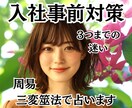 周易　三変筮法で 3つの迷いまで鑑定します 入社事前対策　易占で心の準備をしませんか (2月応援価格) イメージ1