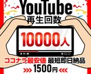 YouTube再生回数＋10000回以上宣伝します 再生回数/振り分け可能/達成保証付き イメージ1