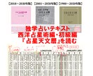 ビギナーに必要な『占星天文暦』が読めるよう伝えます ご自分の「西洋占星術」占術がアップするテキストです イメージ1