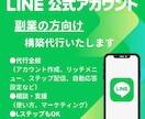 副業用【LINE公式】アカウント構築いたします 最初はスモールステップを。副業マンが、副業をサポートします。 イメージ1