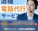 退職代行で円満退職を実現します 「行政書士監修だから安心して任せられる！」 イメージ1