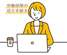 会社設立時の労働保険の成立手続きを行います 労働者雇い入れ時のサポートをします！ イメージ1