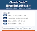 Claude Codeで業務自動化を教えます Excel・GASの自動化を一緒に作りながら学べます イメージ1