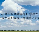 元ストレス障害持ちの私で良ければ､お話聞きます チャットを通じてたくさんの人の悩みに寄り添いたい！ イメージ1