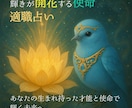 あなたが輝く使命と天職適職を光の音色で導きます ◆生まれ持った才能と使命を開花させ、輝く未来へ繋ぐ占い イメージ1