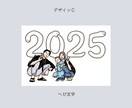 お写真をイラストにして年賀状デザインを作成します 世界にひとつだけの年賀状をつくりませんか？ イメージ4