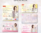 パッと目を惹く！バナー画像制作いたします 制作実績1000枚！広告画像・SNS・サムネイル・女性向け イメージ6