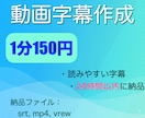動画の字幕・フルテロップ作成を丁寧に即日で作ります 高品質で迅速な字幕作成サービスです。srt、mp4で納品。 イメージ1