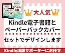 キンドル本表紙とペーパーバックカバーデザインします 電子書籍と印刷本カバーをセット納品。モックアップ２枚無料進呈 イメージ1