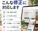 Webサイトの「ここだけ直したい」に対応します 文字・画像変更から表示崩れ、不具合修正まで対応します イメージ2