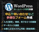 WordPressにて入力フォーム画面を作成します (新規／変更／確認／完了／一覧／参照／削除)画面作成 イメージ1