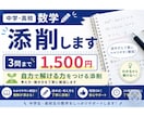 3問まで1500円！中学高校数学の答案を添削します 個別指導歴6年！数学が苦手な中高生を丁寧にサポートします イメージ1
