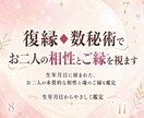 復縁◆数秘術でお二人の相性とご縁を視ます 生年月日に刻まれた、お二人の本質的な相性と魂のご縁を鑑定 イメージ1