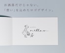 実績180件以上！温かい手描きロゴを制作します お洒落なオリジナルロゴを丁寧なヒアリングを通してお作りします イメージ1