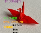 折り鶴おります ハンドメイド用、千羽鶴用折ります。 イメージ1