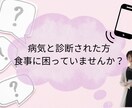 病気の診断をされた方の電話相談承ります 病院経験の長い管理栄養士が丁寧にあなたの栄養をサポート イメージ1