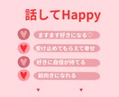 あなたの溢れる「好き♡」のお話、大切に受け止めます ♡否定なし！思い切り話して、ご機嫌な時間一緒に過ごしましょう イメージ13
