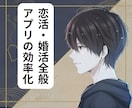 全アプリ応用可！基礎から作る恋活のぷります 元No.1ホストによるマッチングアプリや出会いのサポート イメージ1