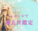 過去世を鑑定いたします 見えない世界からの気づきを得ませんか イメージ1