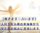 不妊治療の不安や悩みを聞きます＆タロットで視ます 二人目不妊治療の実体験からあなたのお悩みに寄り添います イメージ6