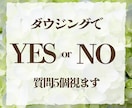 答えを急ぐあなたに。ダウジングでサクッと視ます YESかNOか、AかBか、2択の質問を5個まで視ます イメージ1