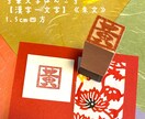 世界に一つのはんこお作り致します 筆文字風の手書き文字をはんこに致します。 イメージ7