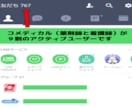 コメディカル（薬剤師・看護師）Lineで拡散します 【アフィリエイト】約８００人のユーザーへ拡散・宣伝は効果大 イメージ2