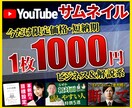 YouTubeサムネイルを制作します 1枚1000円！ビジネス・解説系動画のサムネイル作ります イメージ1