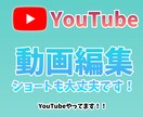 YouTube編集承ります 素材と希望の編集スタイルで編集致します！ イメージ1